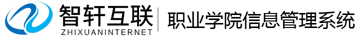 职业学院系统
